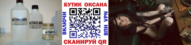 Бутират оксибутират  Иваново 